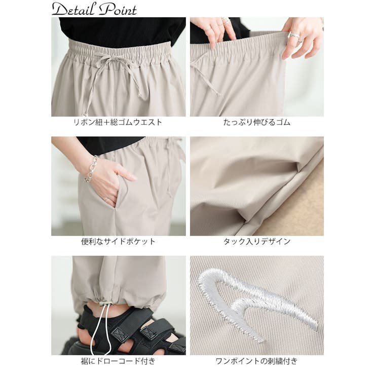 裾ドローコードパラシュートパンツ
