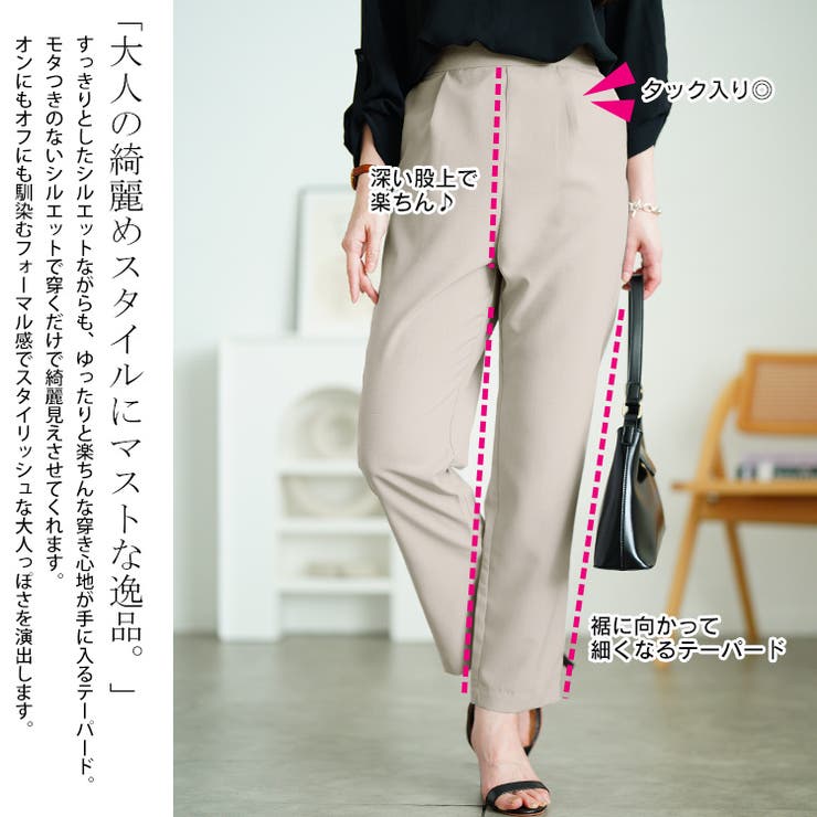 ウエストタックテーパードパンツ