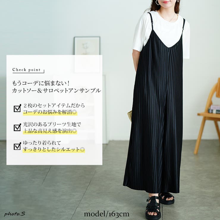 ランダムプリーツワイドサロペット＆Tシャツ2点セット