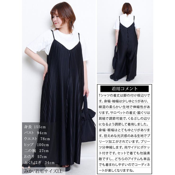 ランダムプリーツワイドサロペット＆Tシャツ2点セット
