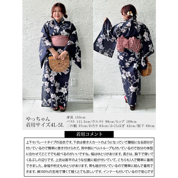 浴衣一式　レディース　特大サイズ　試着のみ GOLDJAPAN 大きいサイズ レディース 浴衣 浴衣セット セパレート