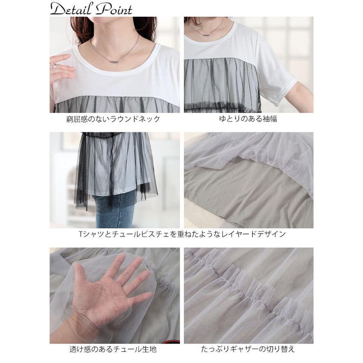 ティアードチュールレイヤードTシャツ