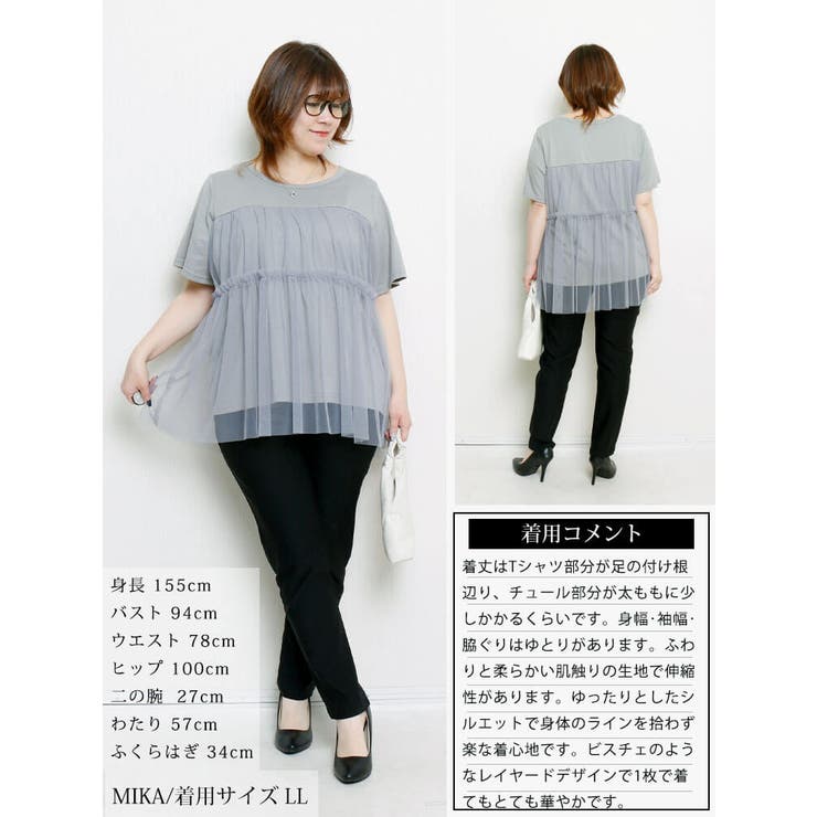 ティアードチュールレイヤードTシャツ