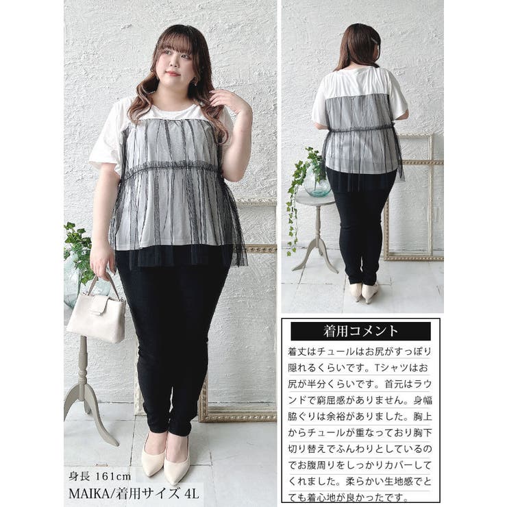ティアードチュールレイヤードTシャツ