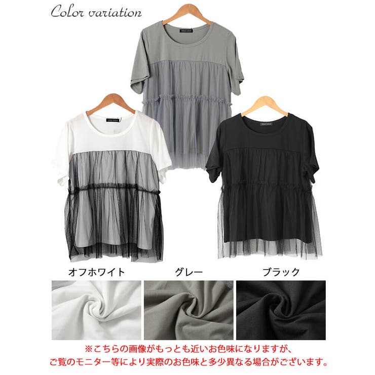 ティアードチュールレイヤードTシャツ