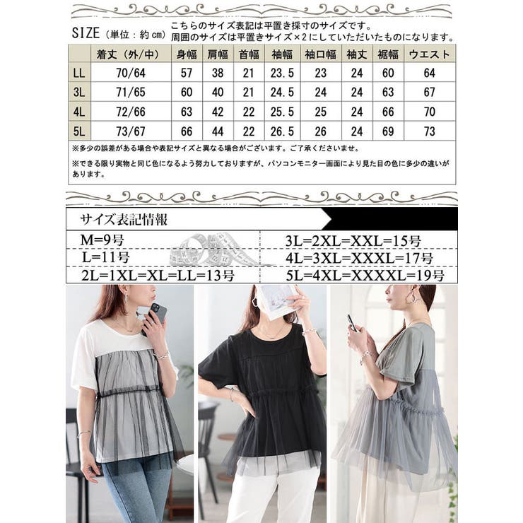 ティアードチュールレイヤードTシャツ
