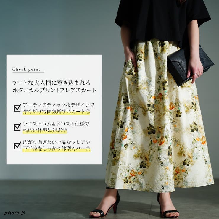 花柄フレアスカート