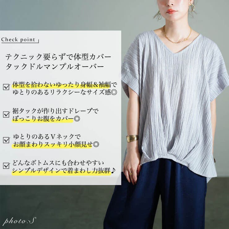 Vネックタックドルマンプルオーバー