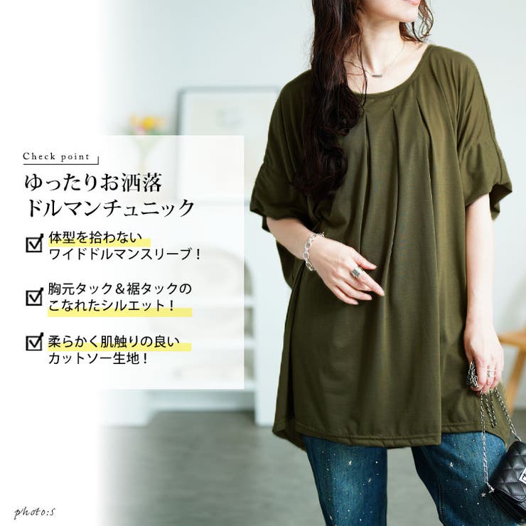タックワイドドルマンチュニック