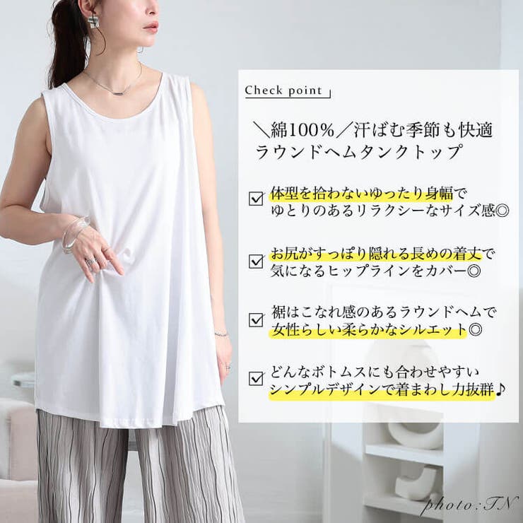 コットンロングタックトップ