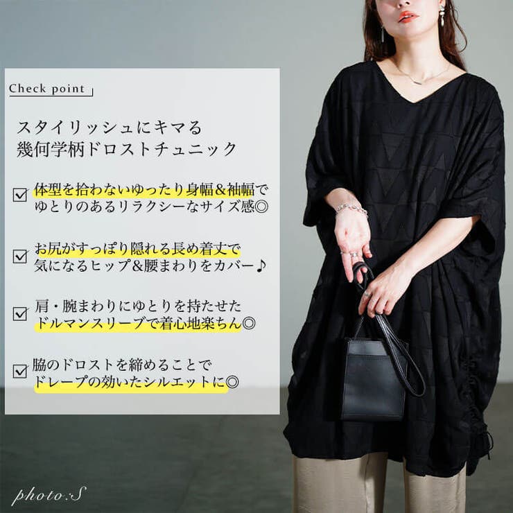 幾何学柄ドロストBOXチュニック