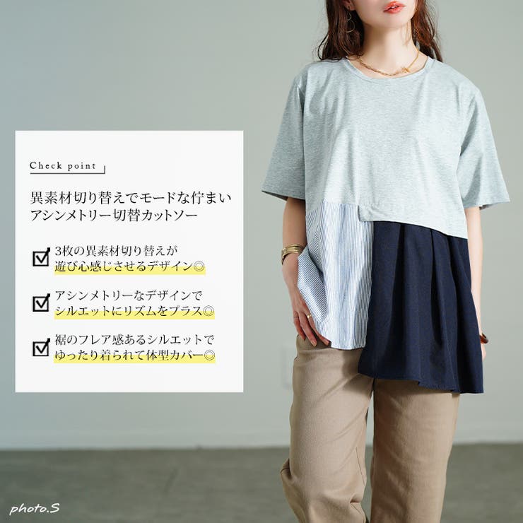 アシメ異素材切り替えチュニックTシャツ