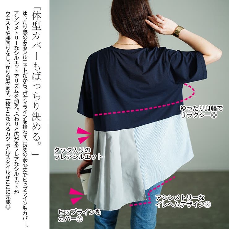 アシメ異素材切り替えチュニックTシャツ