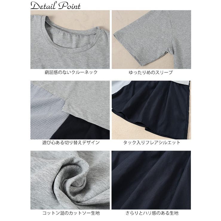アシメ異素材切り替えチュニックTシャツ