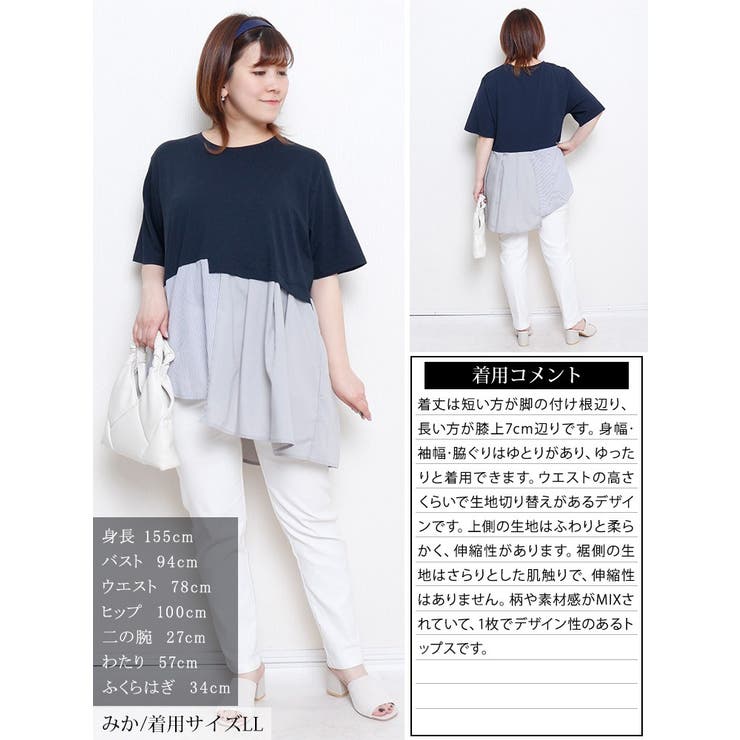 アシメ異素材切り替えチュニックTシャツ