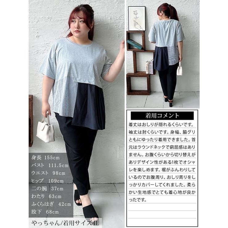 アシメ異素材切り替えチュニックTシャツ