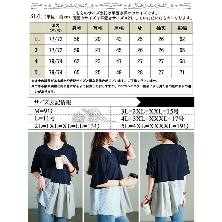 アシメ異素材切り替えチュニックTシャツ