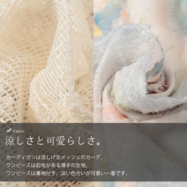 メッシュレース長袖カーディガン＆パステルカラーキャミワンピースセット