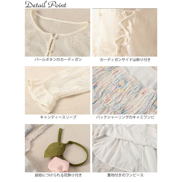 メッシュレース長袖カーディガン＆パステルカラーキャミワンピースセット