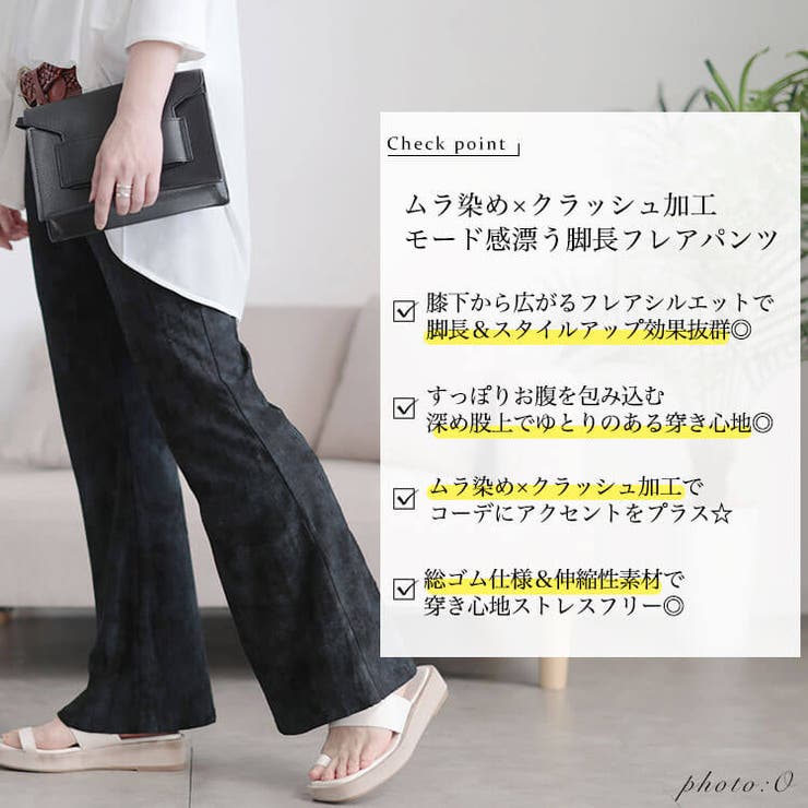 ムラ染クラッシュ加工フレアパンツ