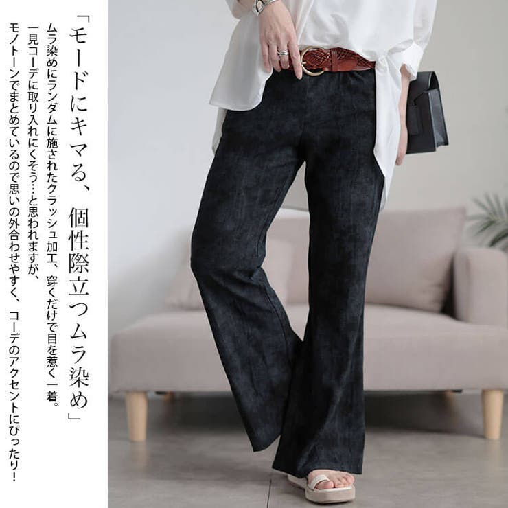 ムラ染クラッシュ加工フレアパンツ