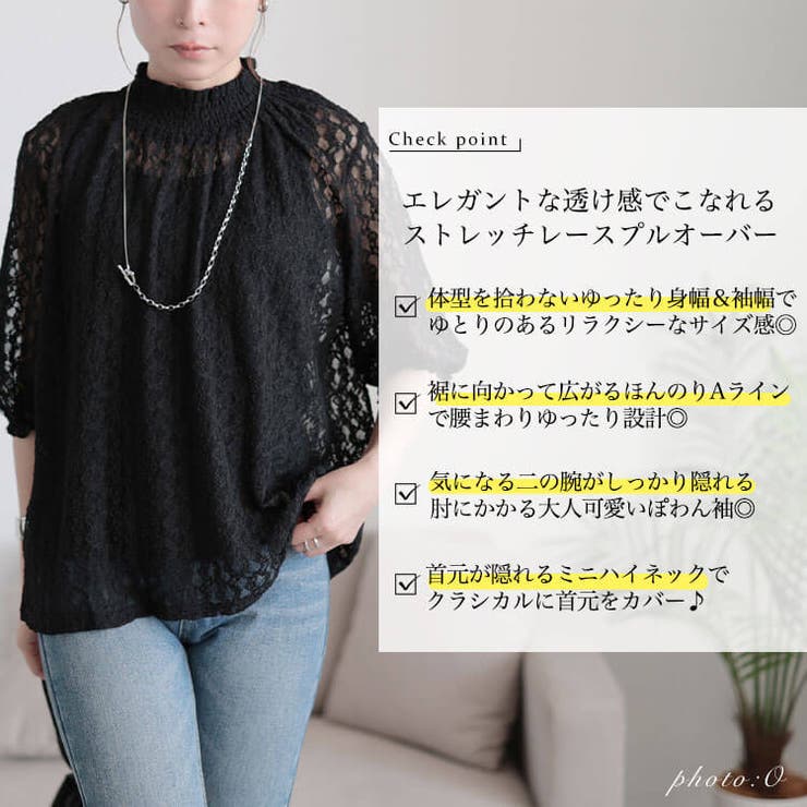 ストレッチレースハイネックプルオーバー