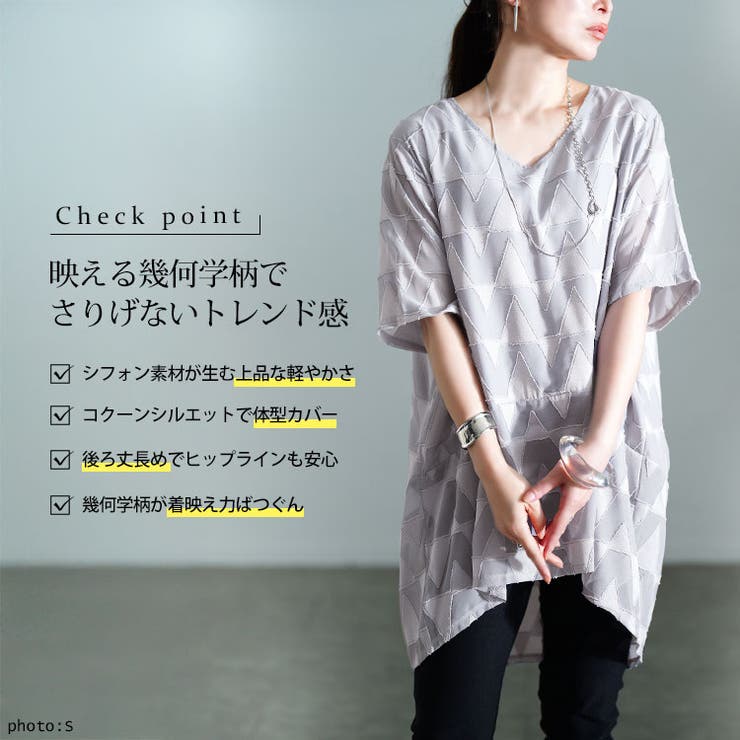 幾何学柄Vネックコクーンチュニック