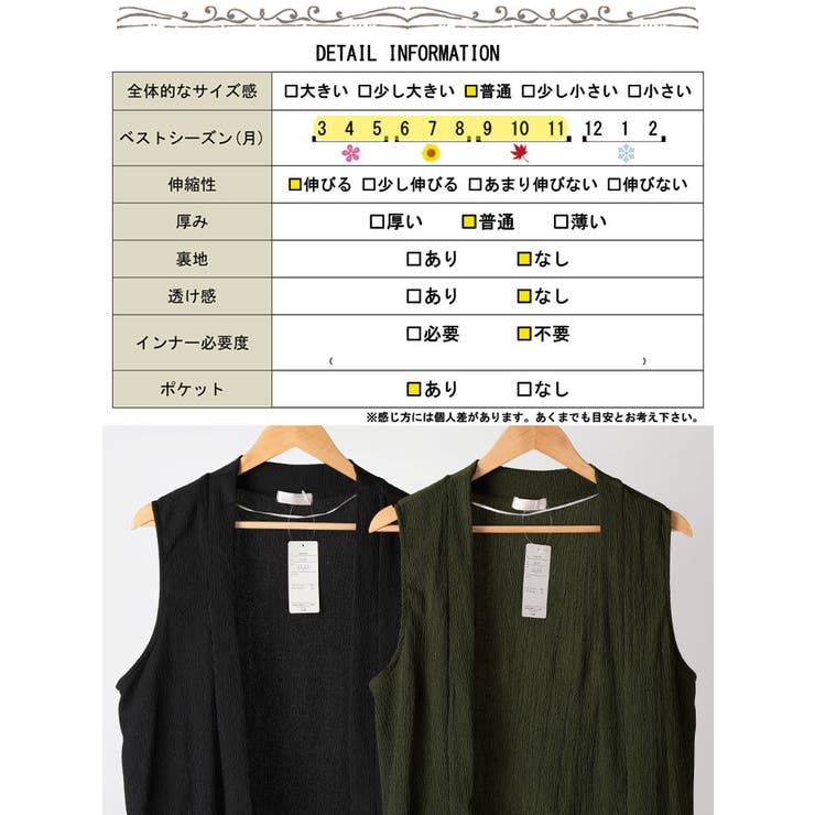 ポケット付き楊柳ジレ