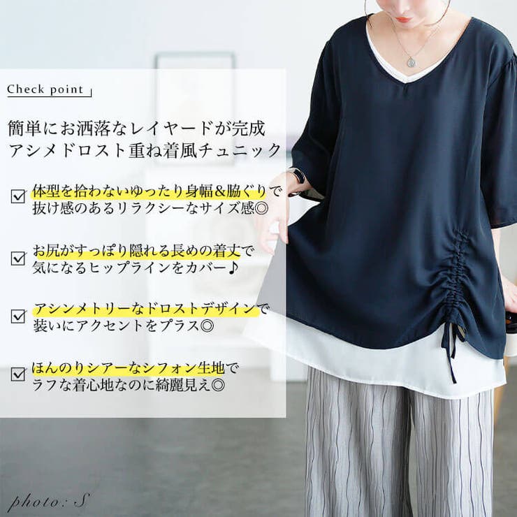 ドロストフェイクレイヤードチュニック