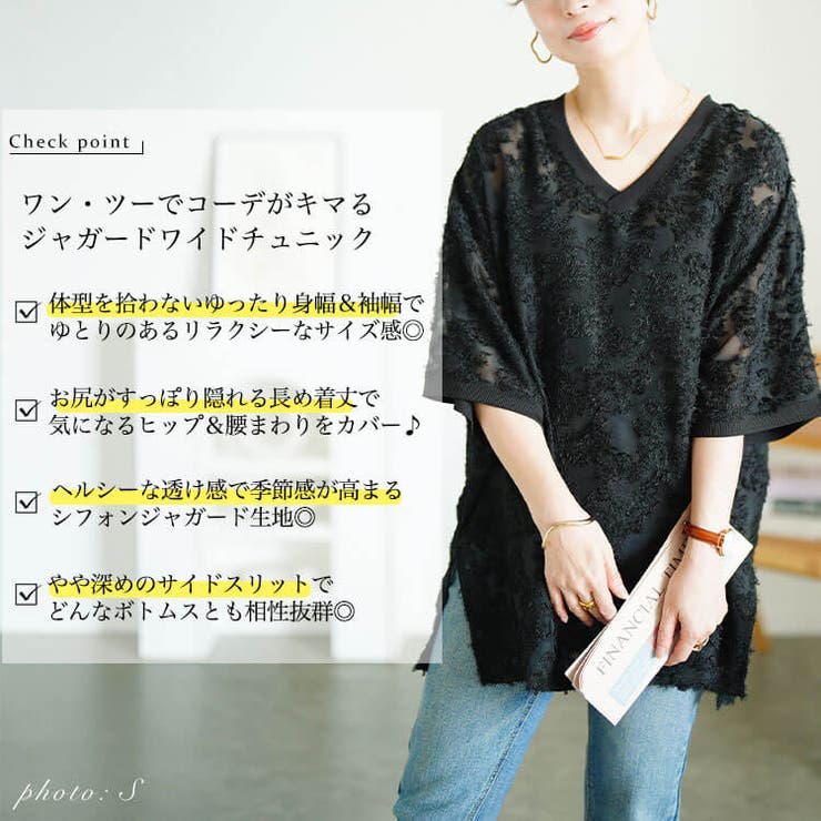 シフォンジャガードVネックワイドチュニック