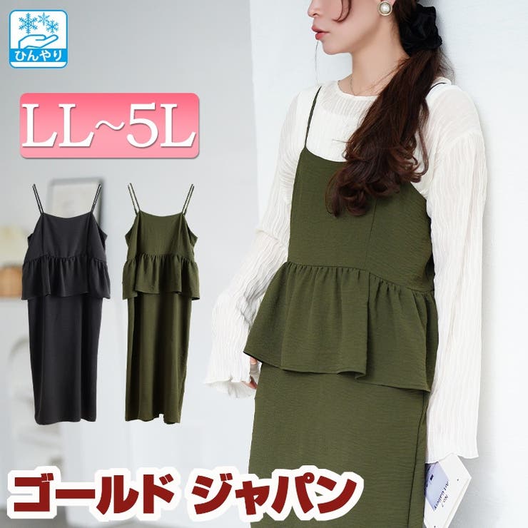 大きいサイズ レディース ワンピース | GOLDJAPAN　大きいサイズ専門店 | 詳細画像1 