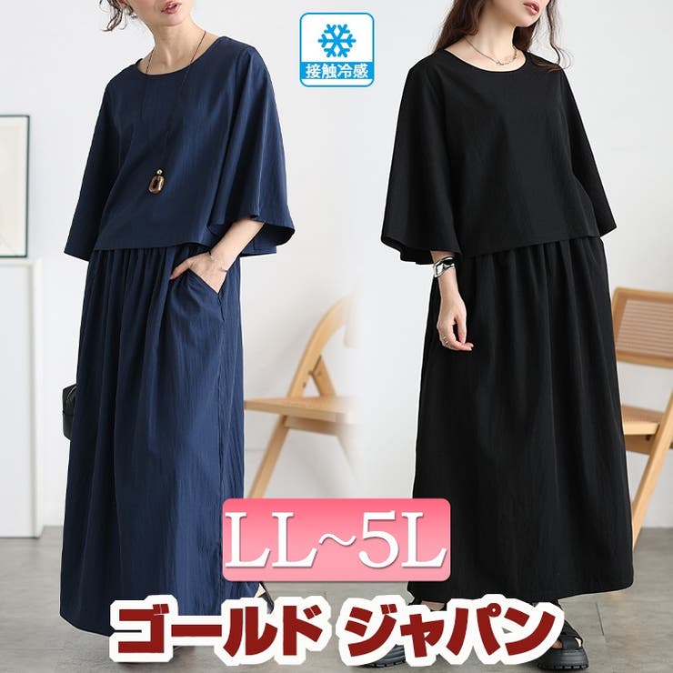 大きいサイズ レディース ワンピース | GOLDJAPAN　大きいサイズ専門店 | 詳細画像1 