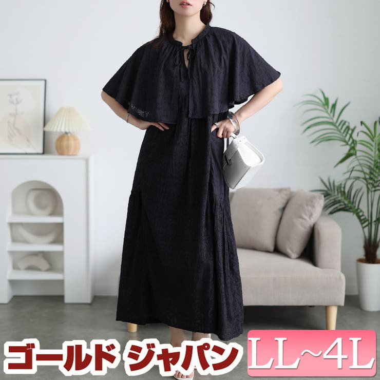 大きいサイズ レディース ワンピース | GOLDJAPAN　大きいサイズ専門店 | 詳細画像1 
