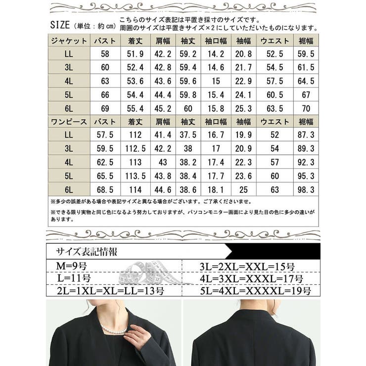 大きいサイズ レディース 礼服 | GOLDJAPAN　大きいサイズ専門店 | 詳細画像19 