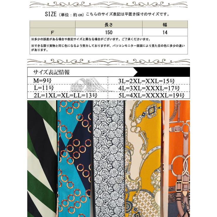 大きいサイズ レディース スカーフ | GOLDJAPAN　大きいサイズ専門店 | 詳細画像18 