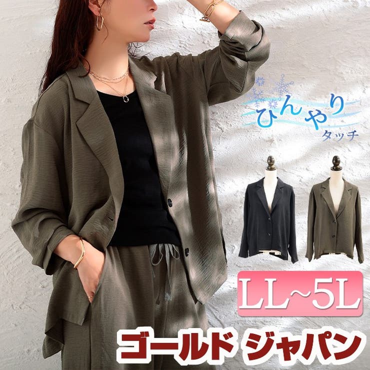 大きいサイズ レディース ジャケット | GOLDJAPAN　大きいサイズ専門店 | 詳細画像1 