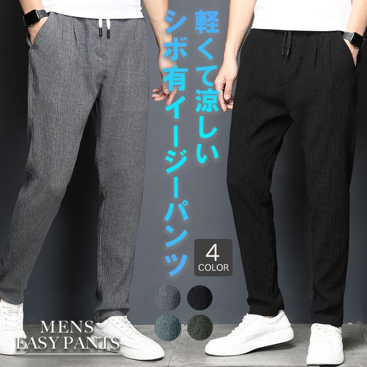 シアサッカー イージーパンツ シボ[品番：GWSW0000048]｜GOLWIS