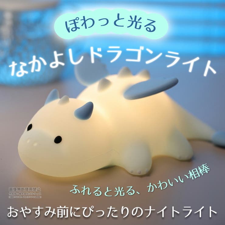 リトルドラゴン ナイトライト かわいい | GOLWIS | 詳細画像2 