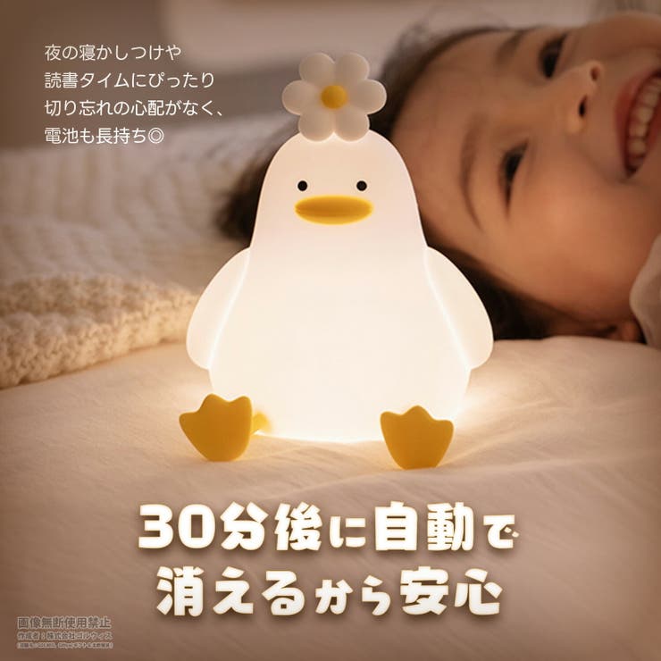 ナイトライト アヒル 授乳ライト | GOLWIS | 詳細画像3 