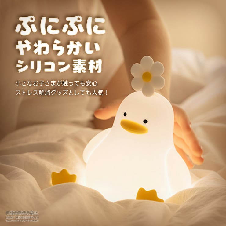 ナイトライト アヒル 授乳ライト | GOLWIS | 詳細画像6 