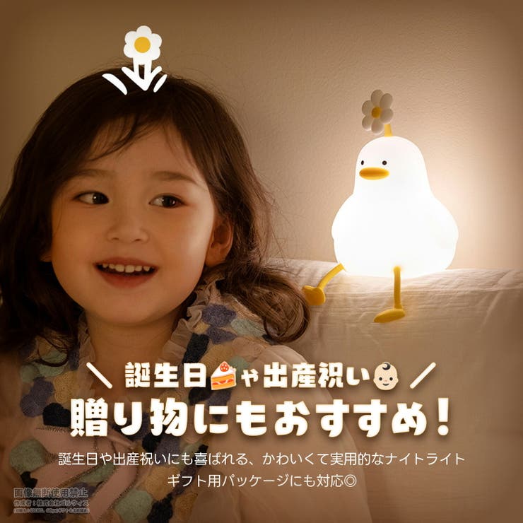 ナイトライト アヒル 授乳ライト | GOLWIS | 詳細画像9 