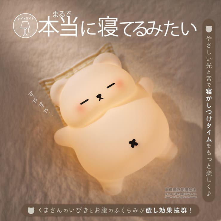 お腹が動く しろくま ナイトライト | GOLWIS | 詳細画像2 