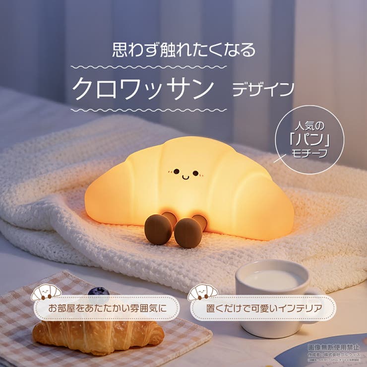 クロワッサン ナイトライト かわいい | GOLWIS | 詳細画像2 