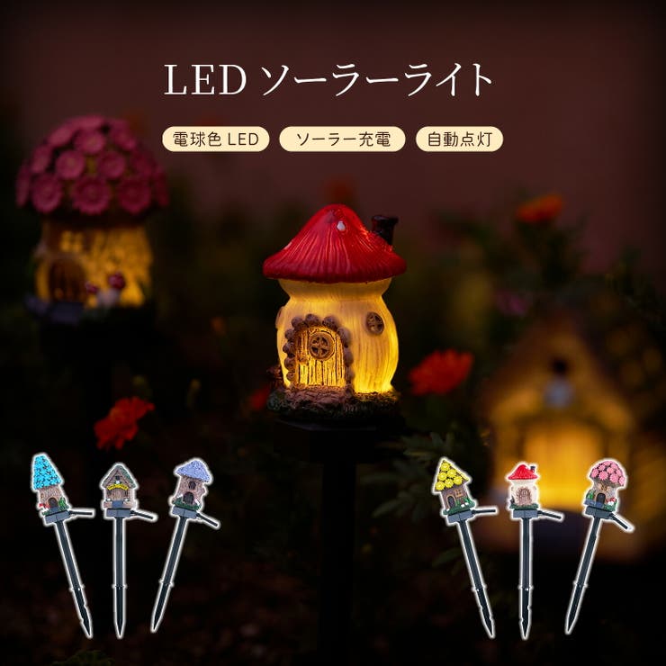 ソーラーライト ガーデンライト LED | GOLWIS | 詳細画像1 