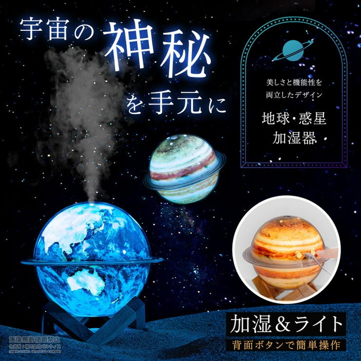 惑星 加湿器 卓上 | GOLWIS | 詳細画像2 
