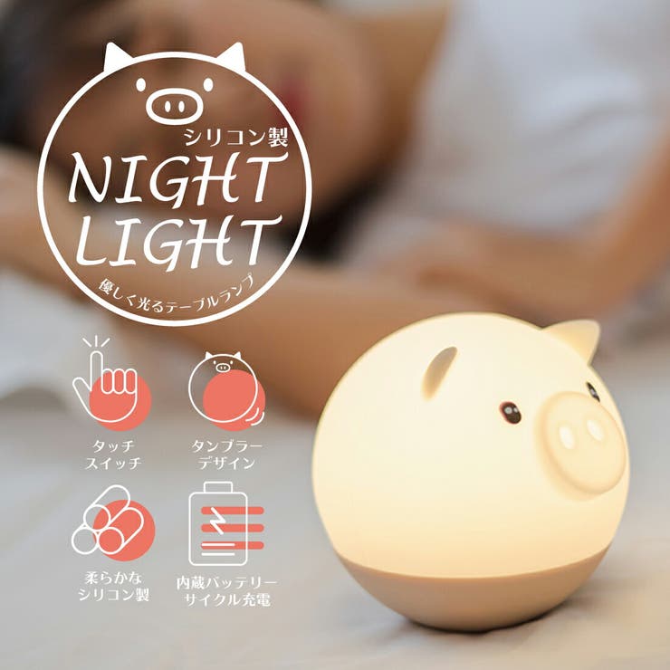 ブタ LED ライト | GOLWIS | 詳細画像1 