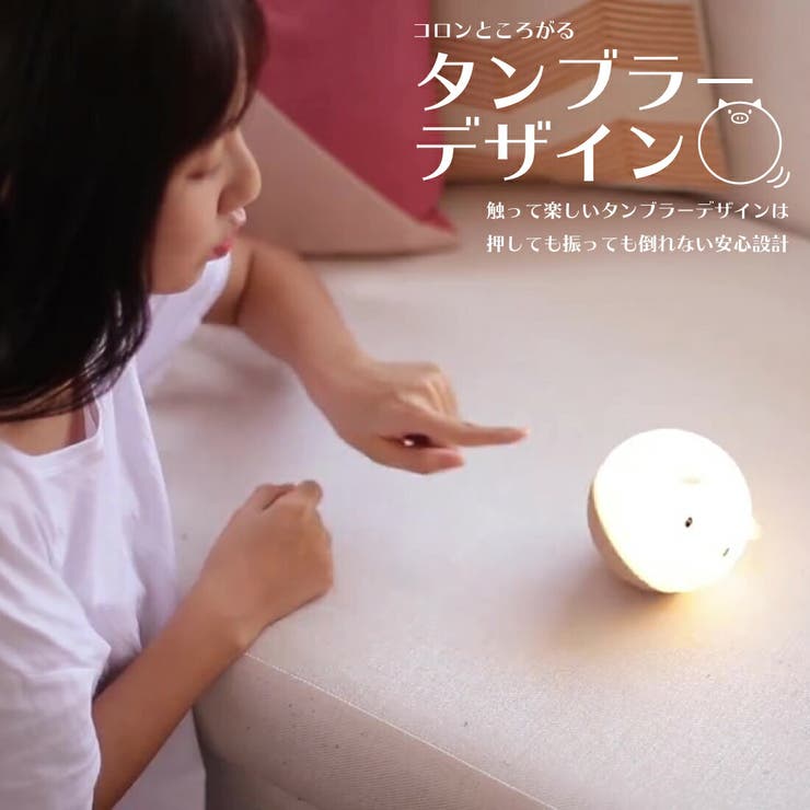 ブタLEDライト調光倒れないバッテリーUSB充電卓上コンパクト軽量タンブラーおきあがりこぼし間接照明テーブルライトデスクライトランプ照明明るさインテリア雑貨デスクテーブルこぶた子供リビング玄関寝室動物アニマルギフト