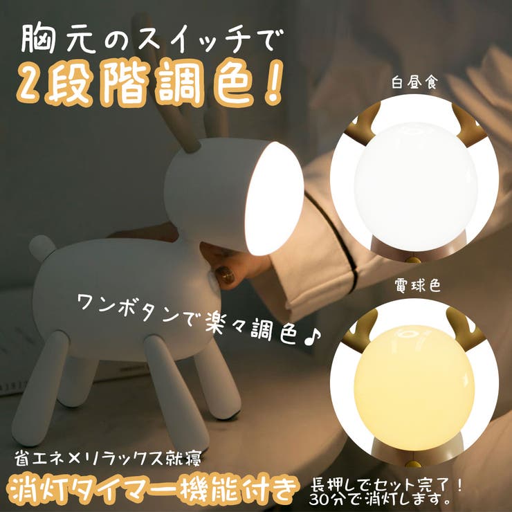 トナカイLEDデスクライト調光調色授乳ライトベビーライト卓上ライト照明ライト読書灯ナイトライトLEDライトスタンドライトランプ子供部屋寝室ベッドサイドコードレスUSBおもちゃプレゼントギフト贈り物クリスマスかわいい個性的キャラクター
