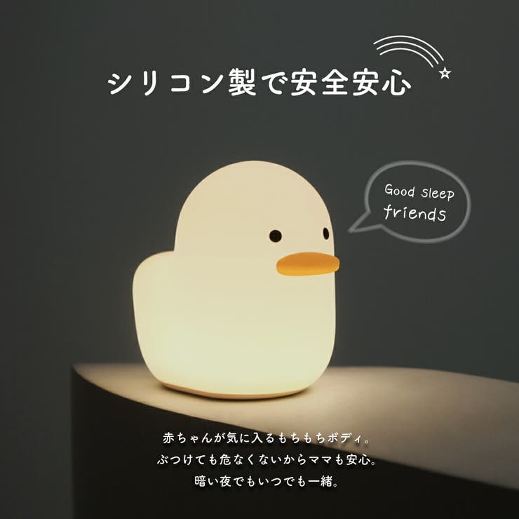 ライトLED鳥アヒルダック卓上照明ライト授乳ライト育児赤ちゃん調光USB充電タイプCバッテリー省エネ暖色光デスクテーブルオフィス事務在宅リビング寝室玄関ギフトプレゼント贈り物子供柔らか安心安全ママ軽量間接照明動物アニマル