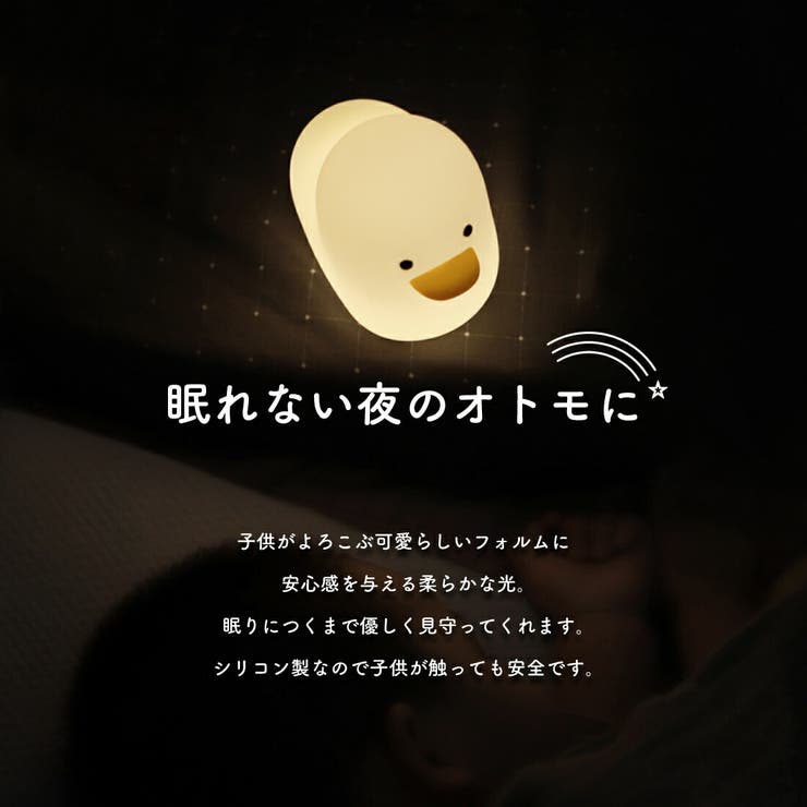 ライトLED鳥アヒルダック卓上照明ライト授乳ライト育児赤ちゃん調光USB充電タイプCバッテリー省エネ暖色光デスクテーブルオフィス事務在宅リビング寝室玄関ギフトプレゼント贈り物子供柔らか安心安全ママ軽量間接照明動物アニマル